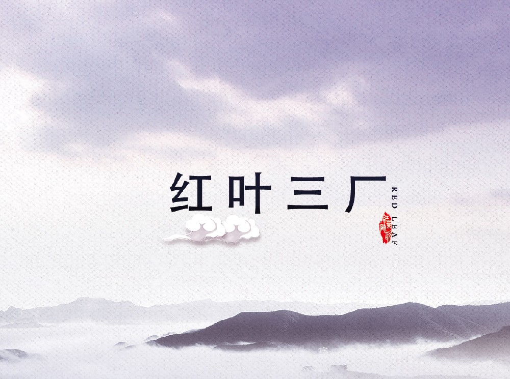 红叶星空体育开户(中国)官方网站
三厂