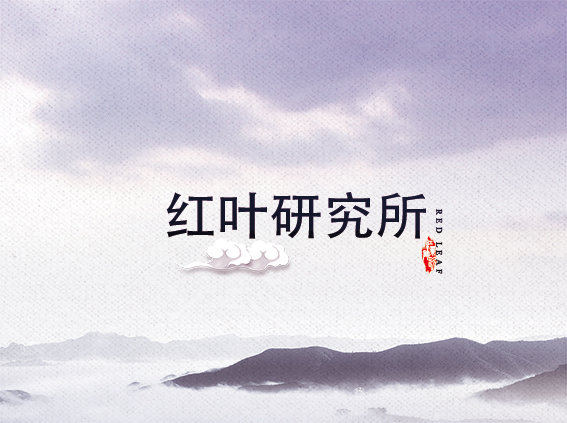 红叶星空体育开户(中国)官方网站
研究所（实验工厂）